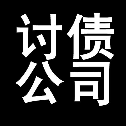 襄州讨债公司教你几招收账方法